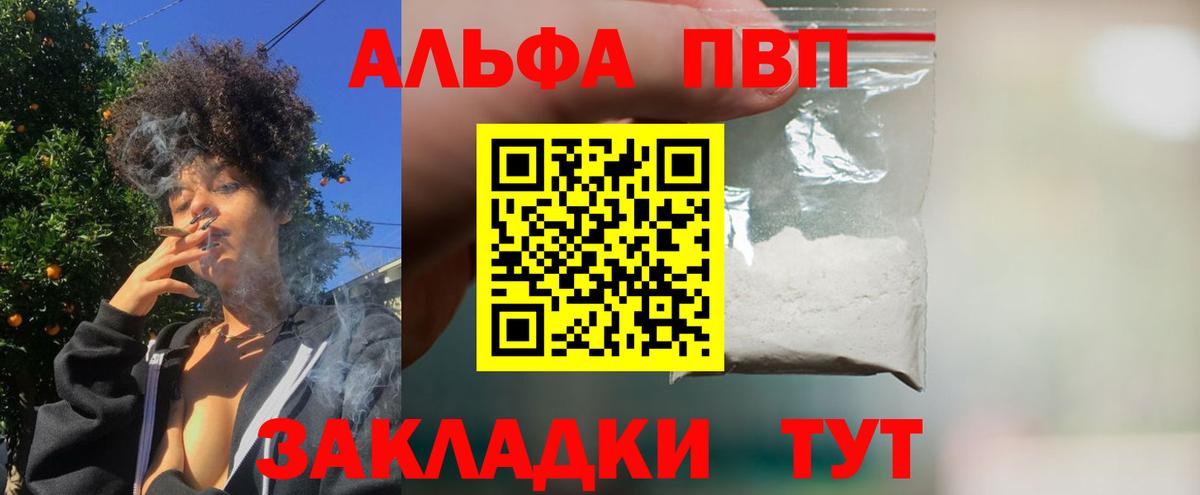 Бутурлиновка  Alpha PVP мука  Вход с VPN  APVP крисы CK 