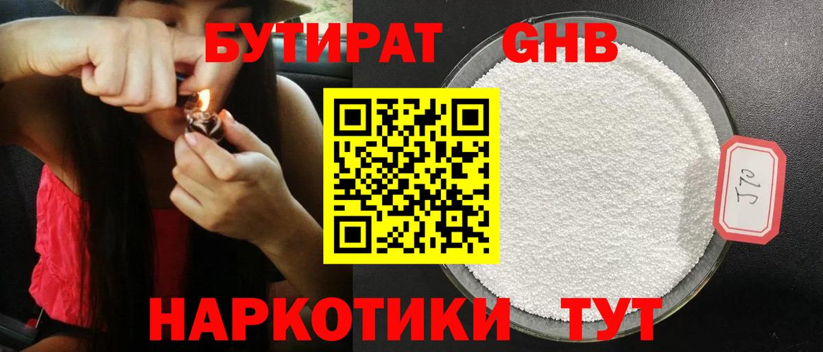 БУТИРАТ 1.4BDO Бутурлиновка