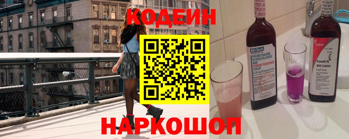 Кодеиновый сироп Lean напиток Lean (лин) Бутурлиновка