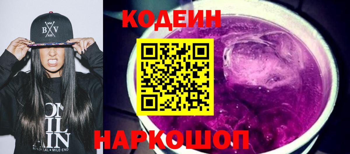 Бутурлиновка  Кодеин Purple Drank  Вход с VPN 