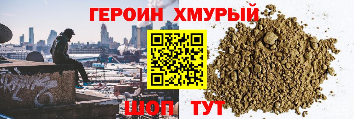 ГЕРОИН Heroin  Вход с VPN  ГЕРОИН  Бутурлиновка 