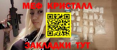 мяу мяу кристалл Заводоуковск