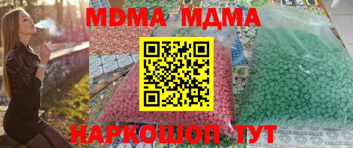 Бутурлиновка  МДМА Molly  MDMA  Вход с VPN  МДМА Molly 