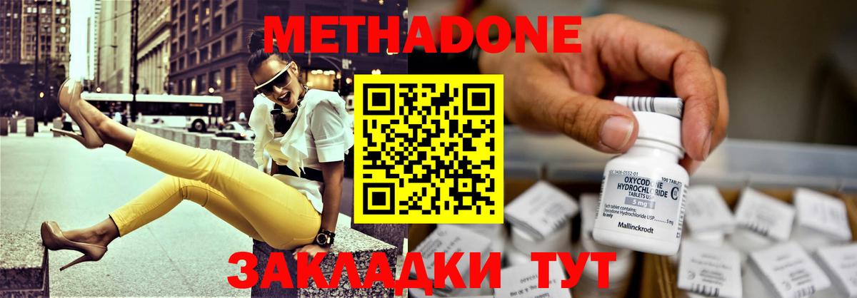 Бутурлиновка  Метадон кристалл  Вход с VPN  МЕТАДОН мёд 