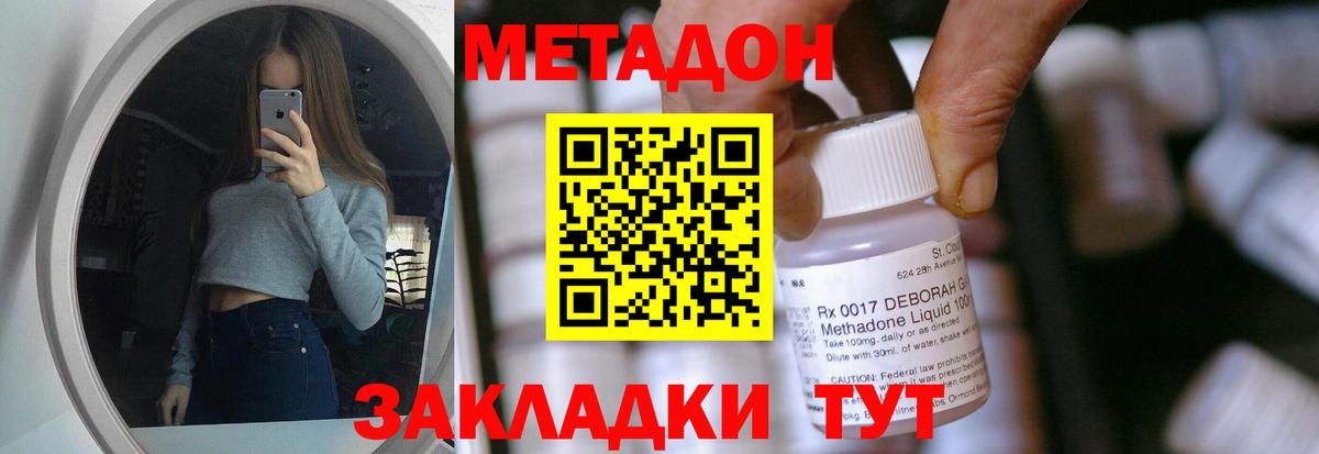 МЕТАДОН белоснежный Бутурлиновка