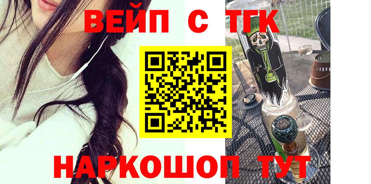 ТГК вейп с тгк  Вход с VPN  Бутурлиновка 